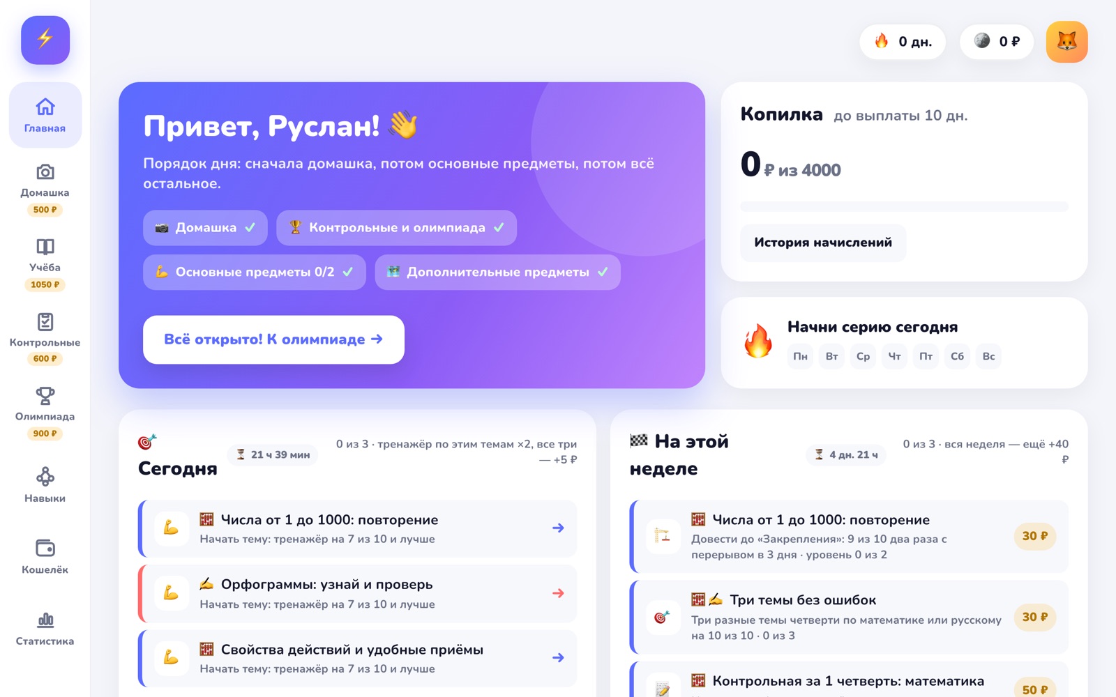 Школьный челлендж: экран приложения