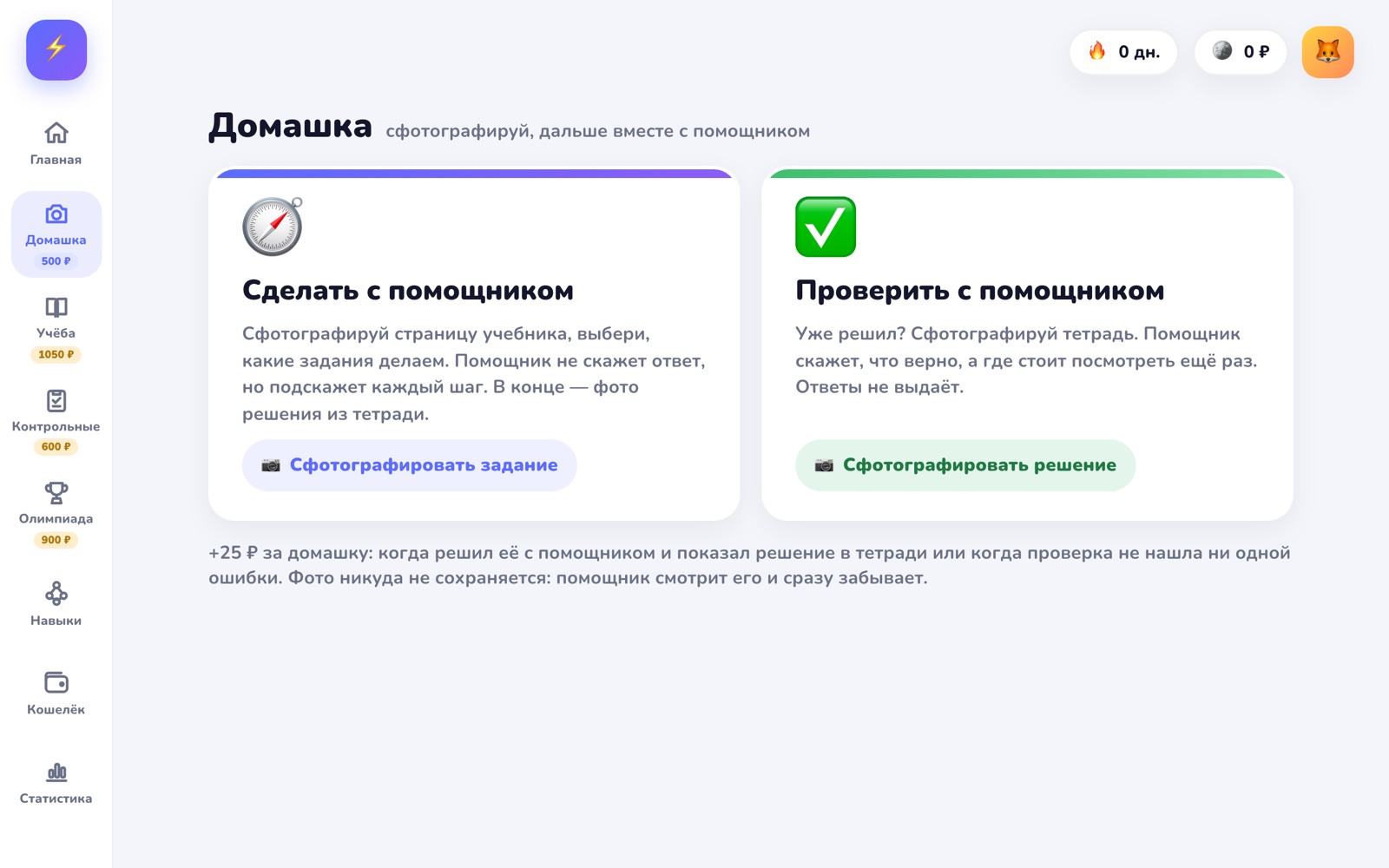 Помощник по домашке