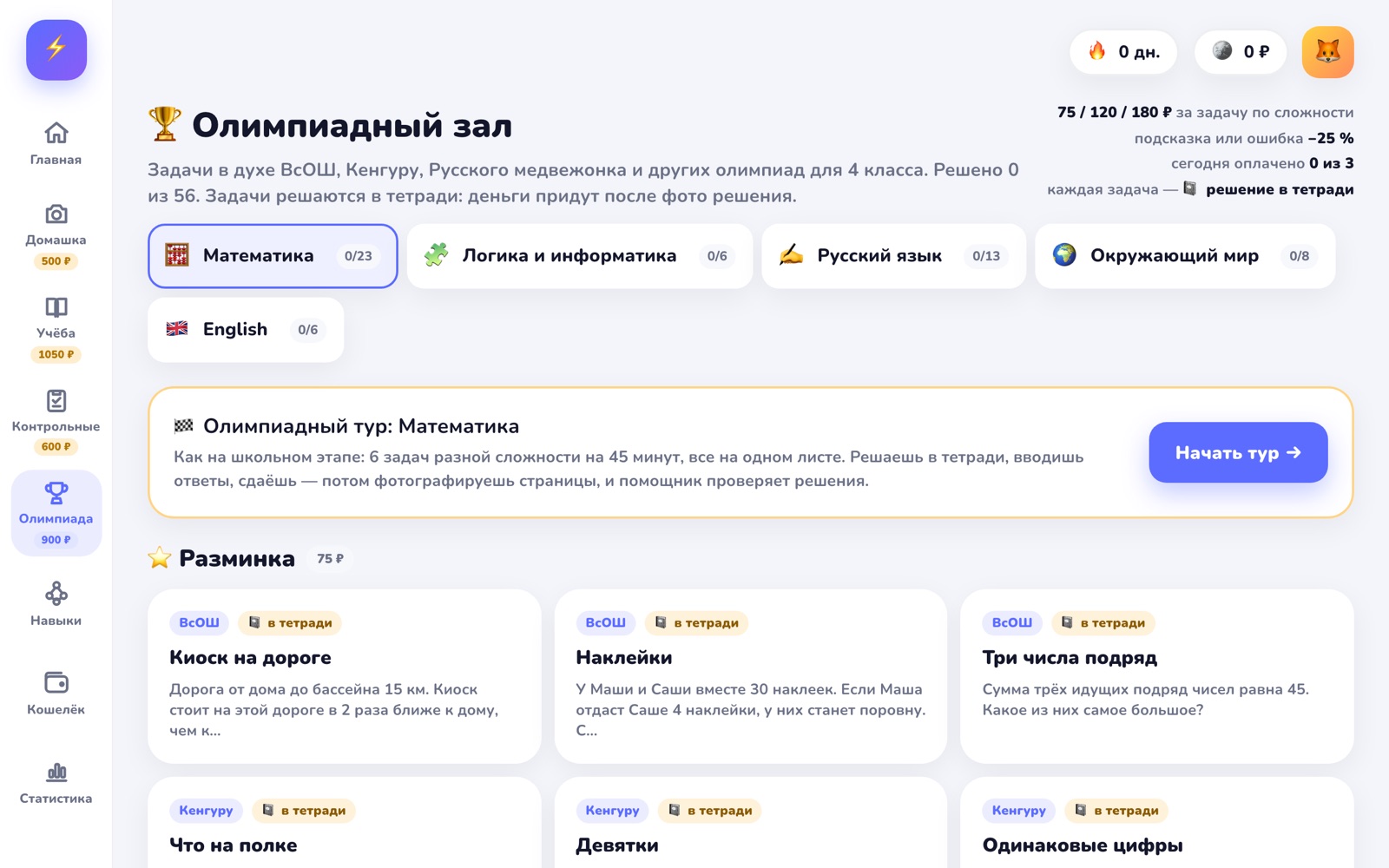 Олимпиада