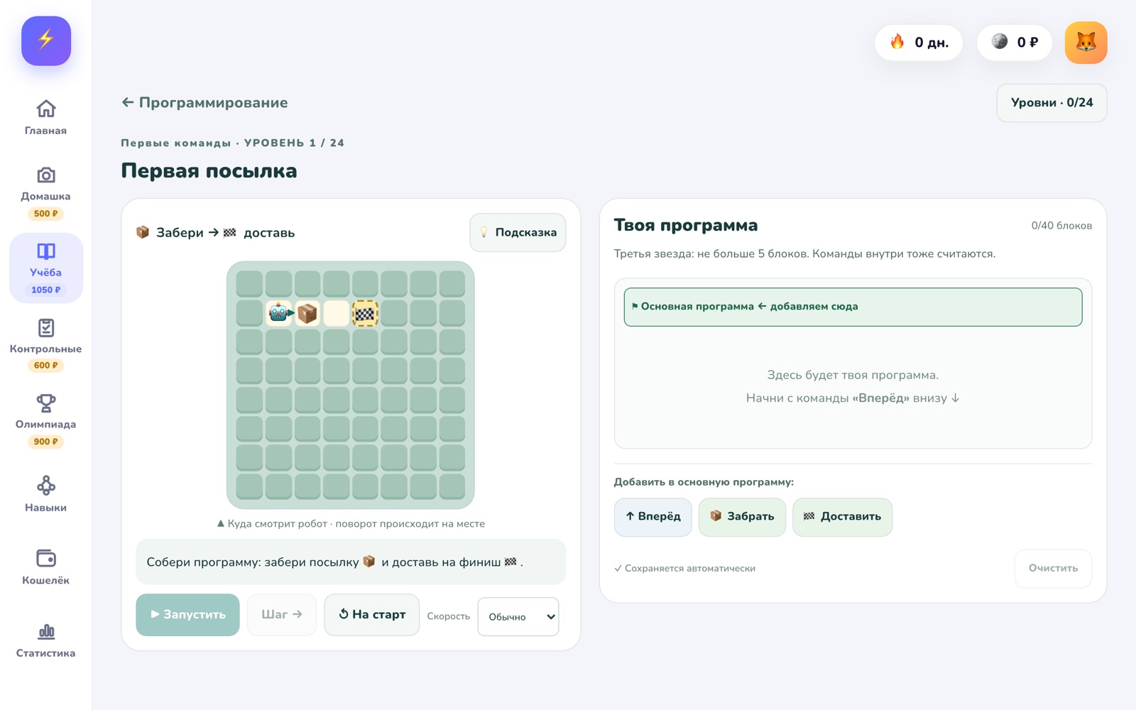 Игра про робота