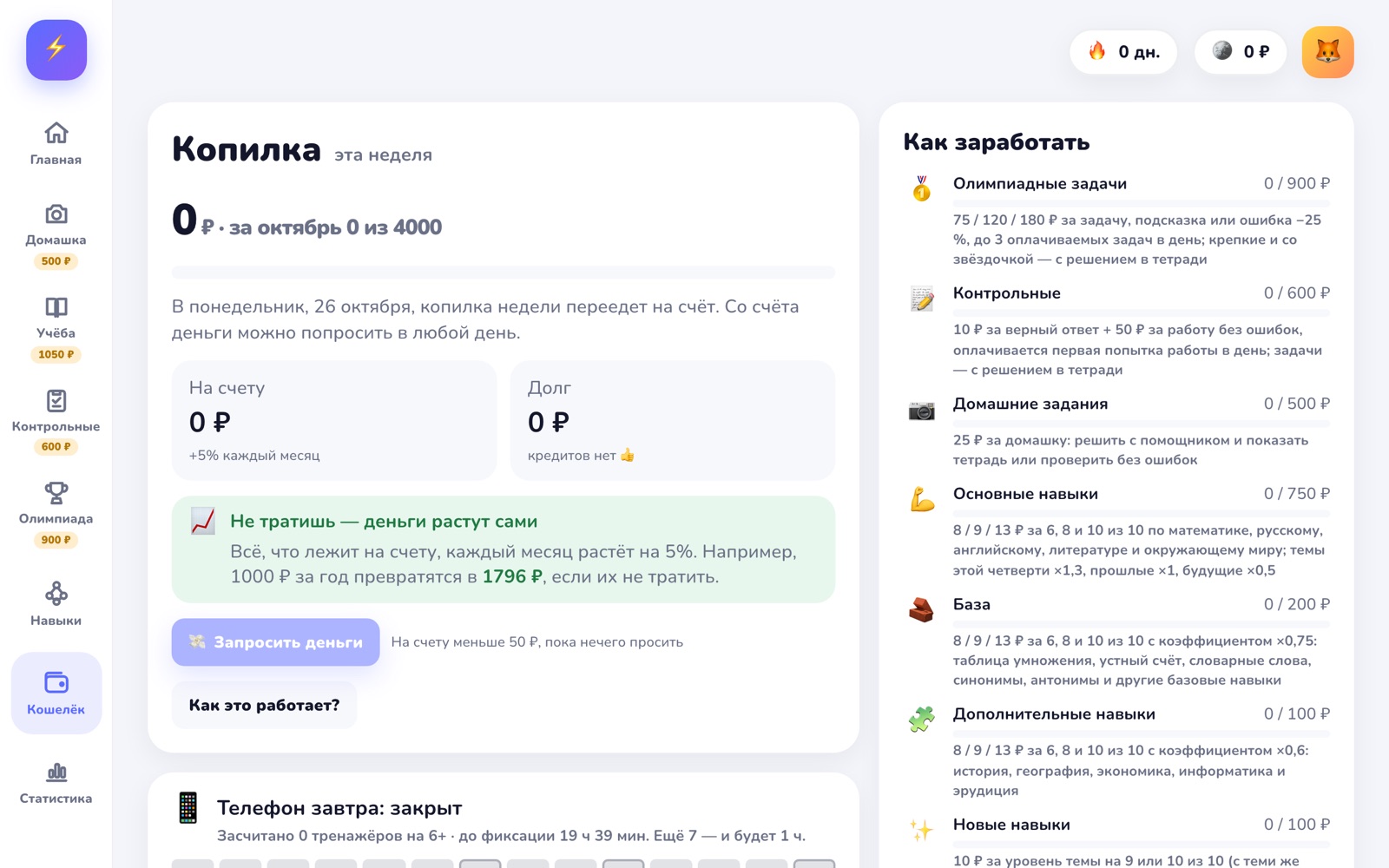 Копилка